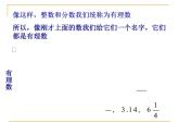 2.2 有理數(shù)與無理數(shù)（13）（課件）數(shù)學(xué)七年級(jí)上冊(cè)-蘇科版