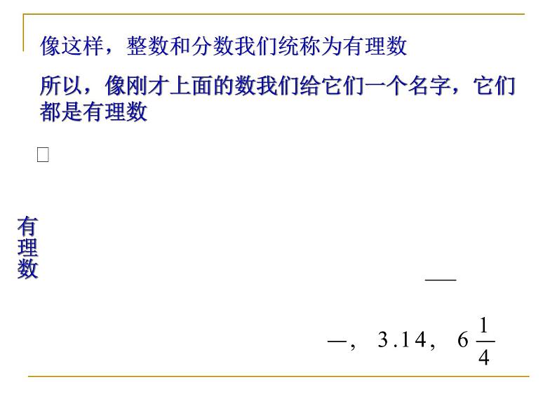 2.2 有理数与无理数（13）（课件）数学七年级上册-苏科版第3页