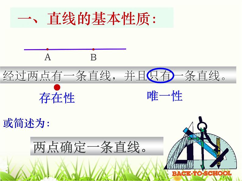 6.1 线段、射线、直线（11）（课件）数学七年级上册-苏科版05