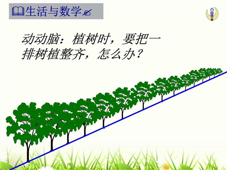 6.1 线段、射线、直线（11）（课件）数学七年级上册-苏科版07