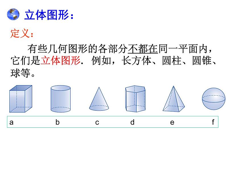 4.1几何图形 湘教版初中数学七年级上册 课件 (4)04