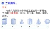 4.1几何图形 湘教版初中数学七年级上册 课件 (4)