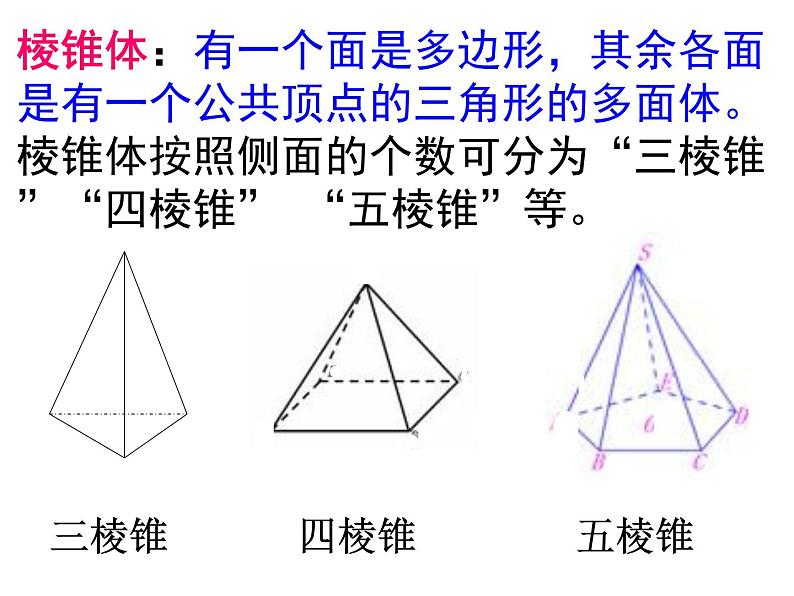 4.1几何图形 湘教版初中数学七年级上册 课件 (4)06