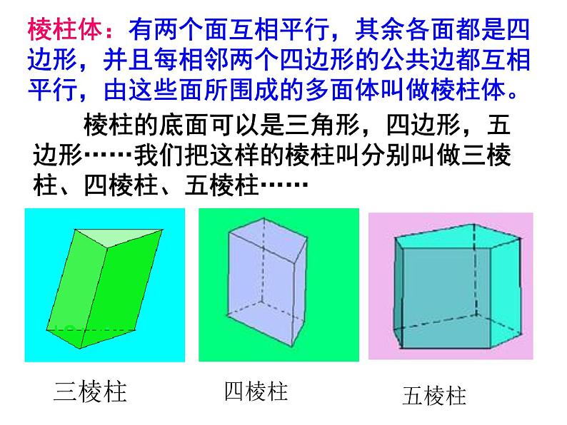 4.1几何图形 湘教版初中数学七年级上册 课件 (4)07