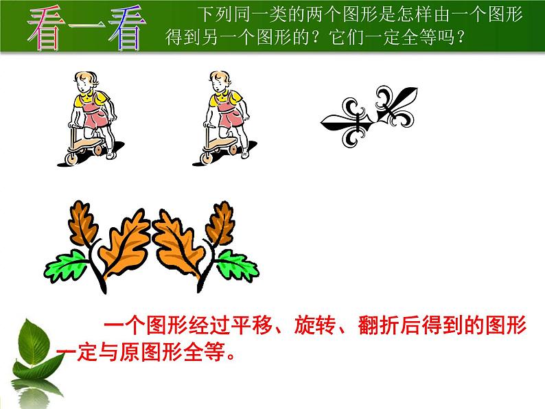 1.2 全等三角形（13）（课件）数学八年级上册-苏科版01