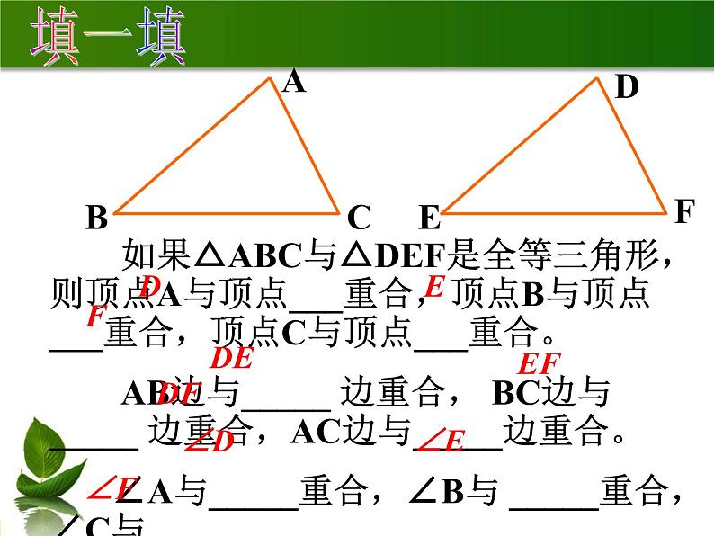 1.2 全等三角形（13）（课件）数学八年级上册-苏科版08