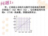 6.4 用一次函数解决问题（13）（课件）数学八年级上册-苏科版