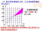 6.4 用一次函数解决问题（13）（课件）数学八年级上册-苏科版