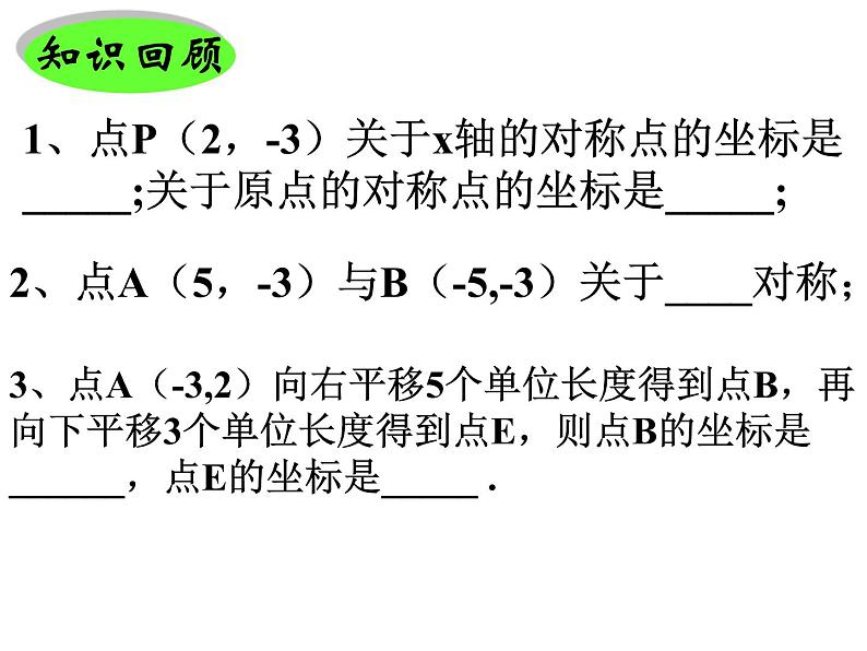 5.2 平面直角坐标系（13）（课件）数学八年级上册-苏科版04