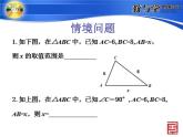 3.1 勾股定理（12）（课件）数学八年级上册-苏科版