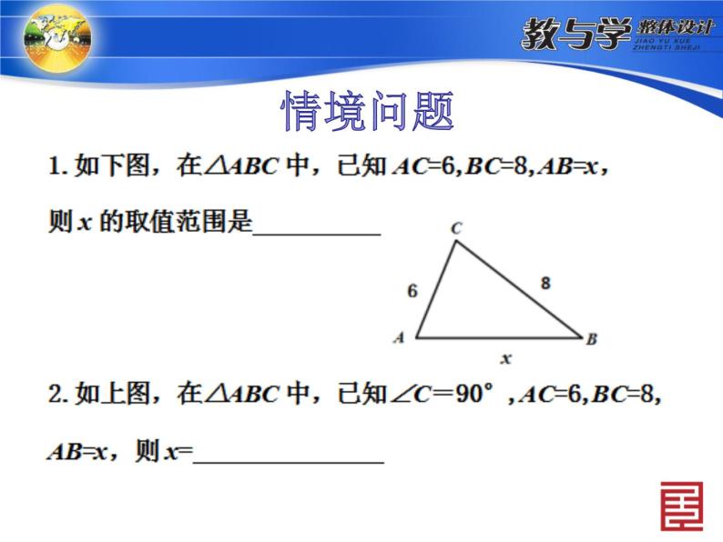 3.1 勾股定理（12）（课件）数学八年级上册-苏科版02