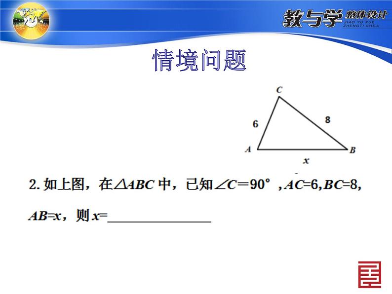 3.1 勾股定理（12）（课件）数学八年级上册-苏科版08