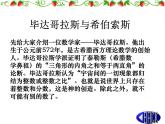 4.3 實(shí)數(shù)（12）（課件）數(shù)學(xué)八年級(jí)上冊(cè)-蘇科版