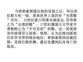 4.3 實(shí)數(shù)（12）（課件）數(shù)學(xué)八年級(jí)上冊(cè)-蘇科版
