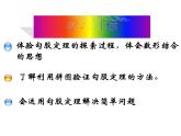3.1 勾股定理（13）（課件）數(shù)學(xué)八年級(jí)上冊(cè)-蘇科版