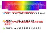 3.1 勾股定理（13）（課件）數(shù)學(xué)八年級(jí)上冊(cè)-蘇科版