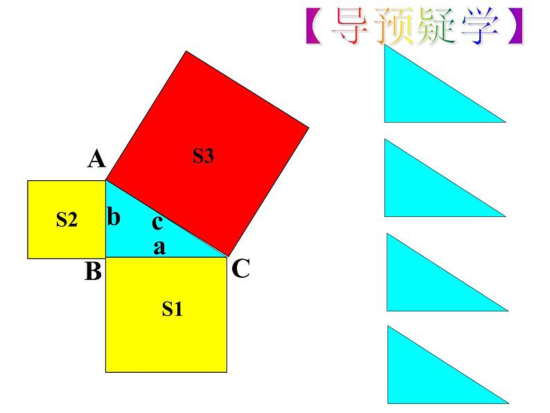 3.1 勾股定理（13）（课件）数学八年级上册-苏科版08