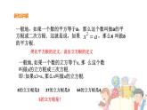 4.2 立方根（11）（課件）數(shù)學八年級上冊-蘇科版