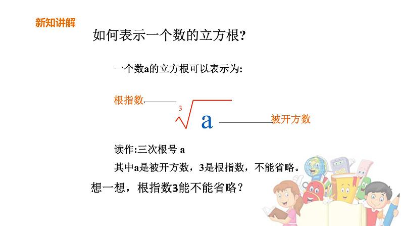 4.2 立方根（11）（课件）数学八年级上册-苏科版05