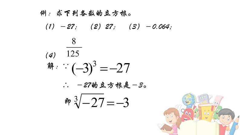 4.2 立方根（11）（课件）数学八年级上册-苏科版07