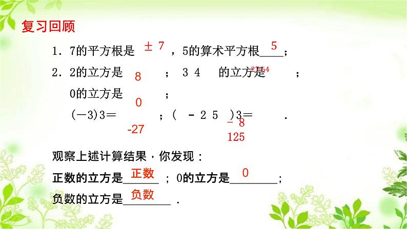 4.2 立方根（12）（课件）数学八年级上册-苏科版01