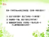 4.2 立方根（12）（課件）數(shù)學八年級上冊-蘇科版