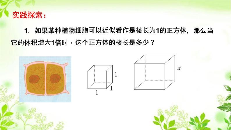 4.2 立方根（12）（课件）数学八年级上册-苏科版04