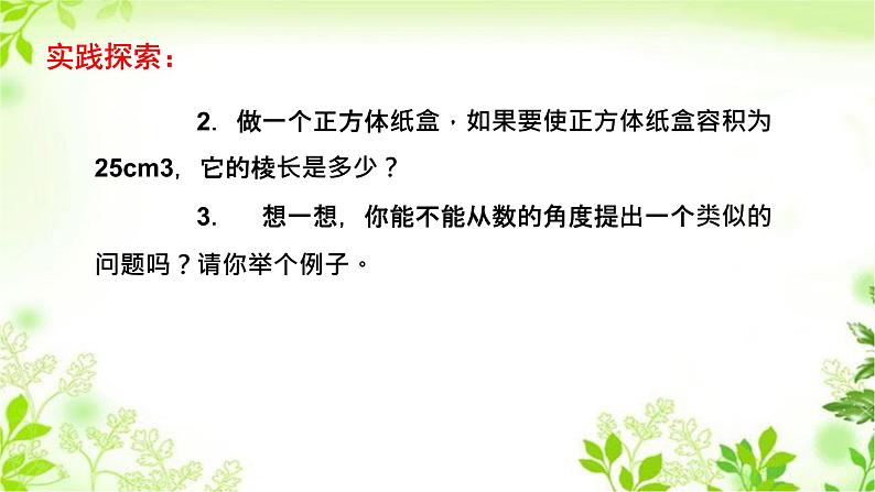 4.2 立方根（12）（课件）数学八年级上册-苏科版05