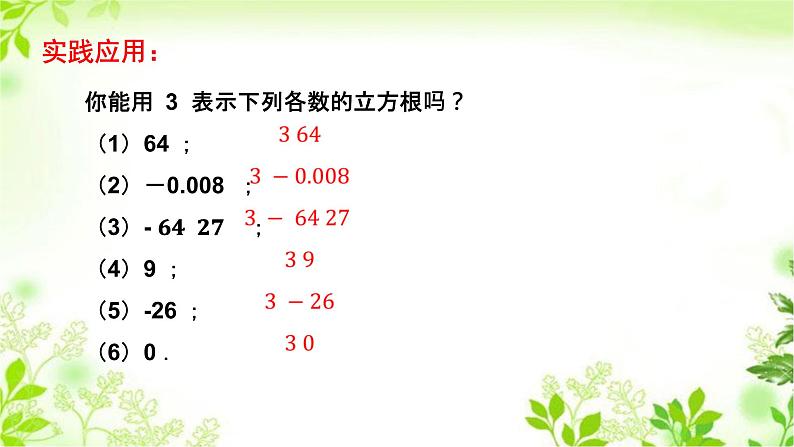 4.2 立方根（12）（课件）数学八年级上册-苏科版07