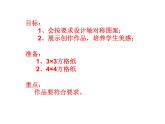 2.3 设计轴对称图案（12）（课件）数学八年级上册-苏科版