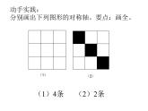 2.3 设计轴对称图案（12）（课件）数学八年级上册-苏科版