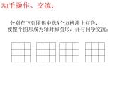 2.3 设计轴对称图案（12）（课件）数学八年级上册-苏科版