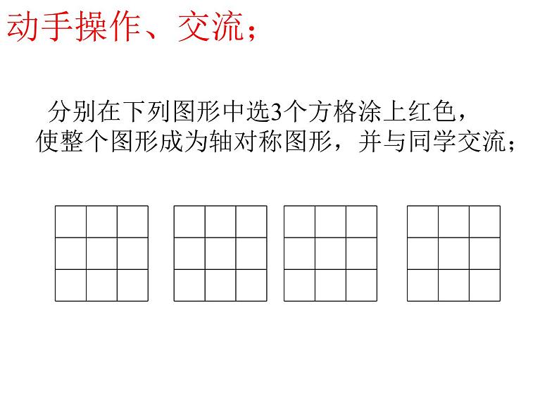 2.3 设计轴对称图案（12）（课件）数学八年级上册-苏科版04