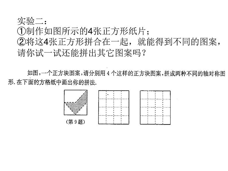 2.3 设计轴对称图案（12）（课件）数学八年级上册-苏科版06