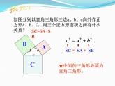 3.3 勾股定理的简单应用（12）（课件）数学八年级上册-苏科版