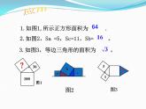 3.3 勾股定理的简单应用（12）（课件）数学八年级上册-苏科版