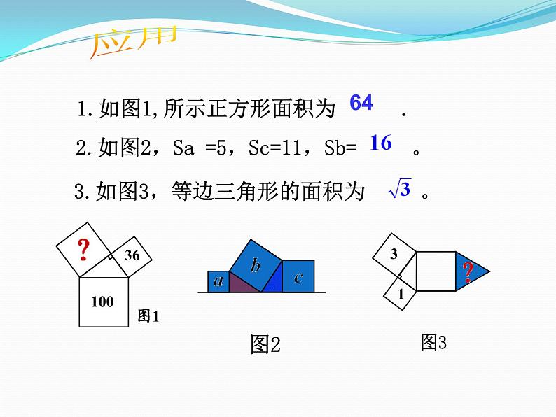 3.3 勾股定理的简单应用（12）（课件）数学八年级上册-苏科版03