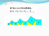 3.3 勾股定理的简单应用（12）（课件）数学八年级上册-苏科版
