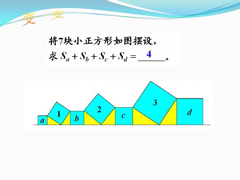 3.3 勾股定理的简单应用（12）（课件）数学八年级上册-苏科版04