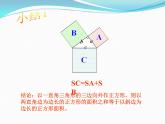 3.3 勾股定理的简单应用（12）（课件）数学八年级上册-苏科版