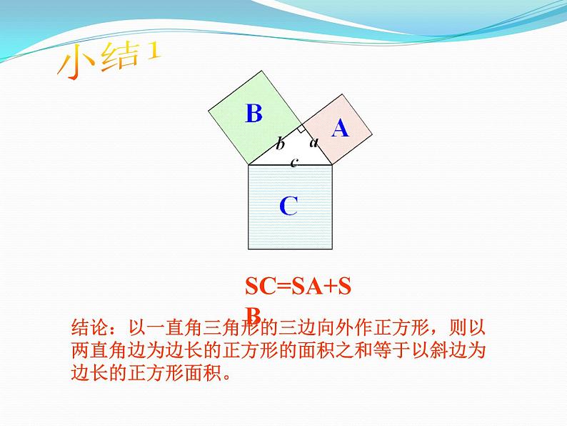 3.3 勾股定理的简单应用（12）（课件）数学八年级上册-苏科版05