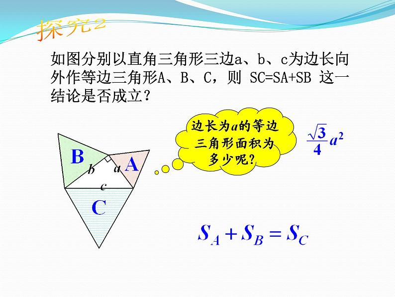 3.3 勾股定理的简单应用（12）（课件）数学八年级上册-苏科版06