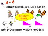 1.2 全等三角形（12）（课件）数学八年级上册-苏科版