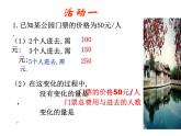 6.1 函數(shù)（13）（課件）數(shù)學(xué)八年級(jí)上冊(cè)-蘇科版