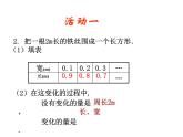 6.1 函數(shù)（13）（課件）數(shù)學(xué)八年級(jí)上冊(cè)-蘇科版