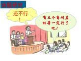 1.3 探索三角形全等的条件（12）（课件）数学八年级上册-苏科版