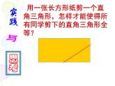 1.3 探索三角形全等的条件（12）（课件）数学八年级上册-苏科版