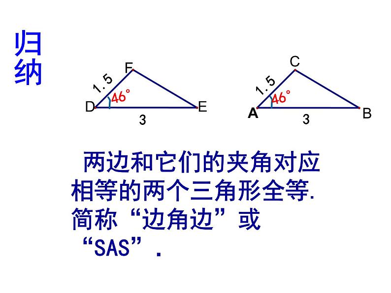 1.3 探索三角形全等的条件（12）（课件）数学八年级上册-苏科版08