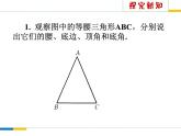 2.5 等腰三角形的轴对称性（13）（课件）数学八年级上册-苏科版