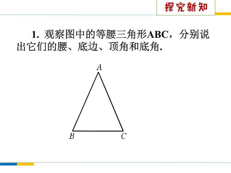 2.5 等腰三角形的轴对称性（13）（课件）数学八年级上册-苏科版第2页